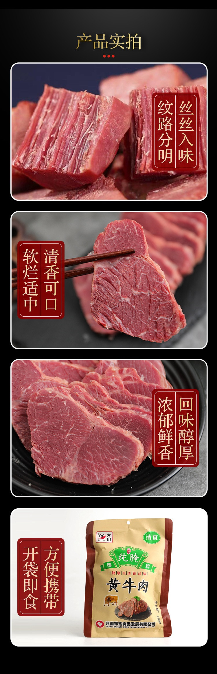 【河南邮政】大用 五香黄牛肉 250克*2袋