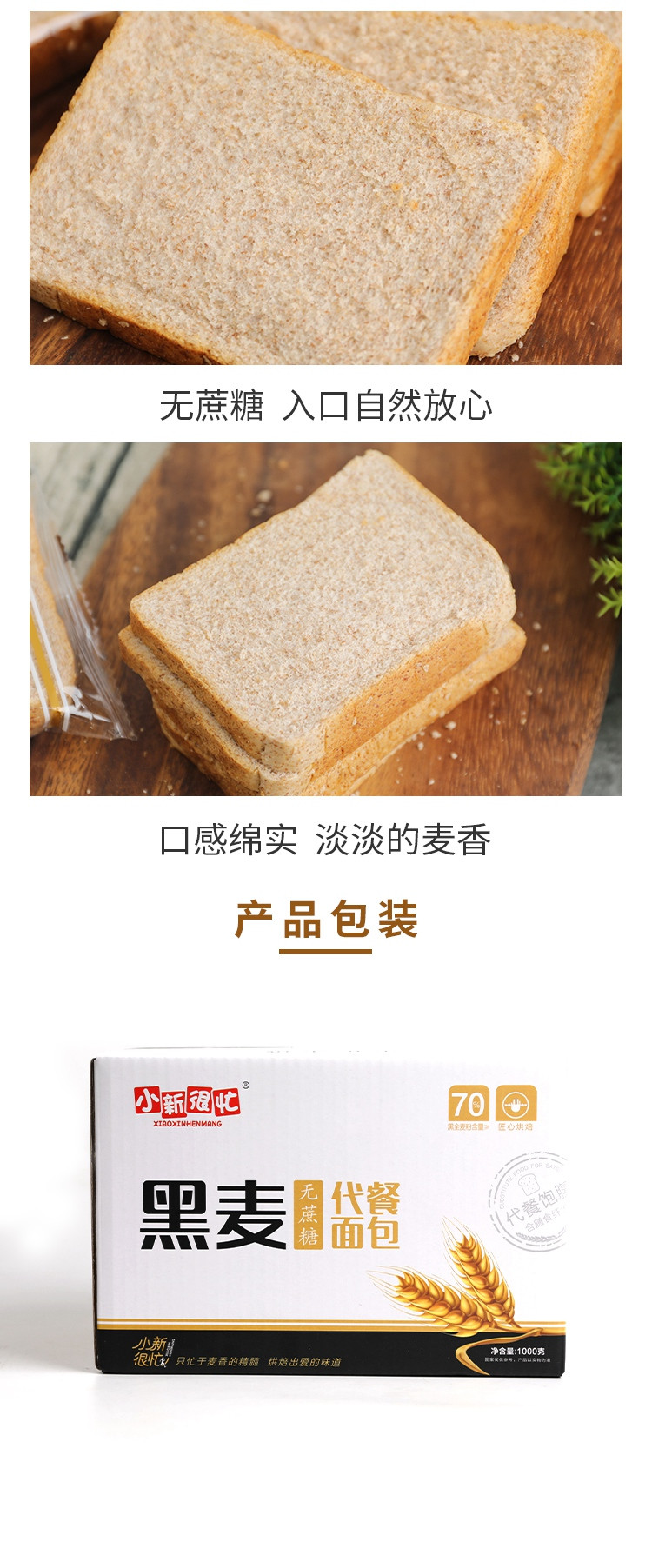 【河南邮政】小新很忙 黑麦代餐面包1000g/箱蛋糕面包（无蔗糖）