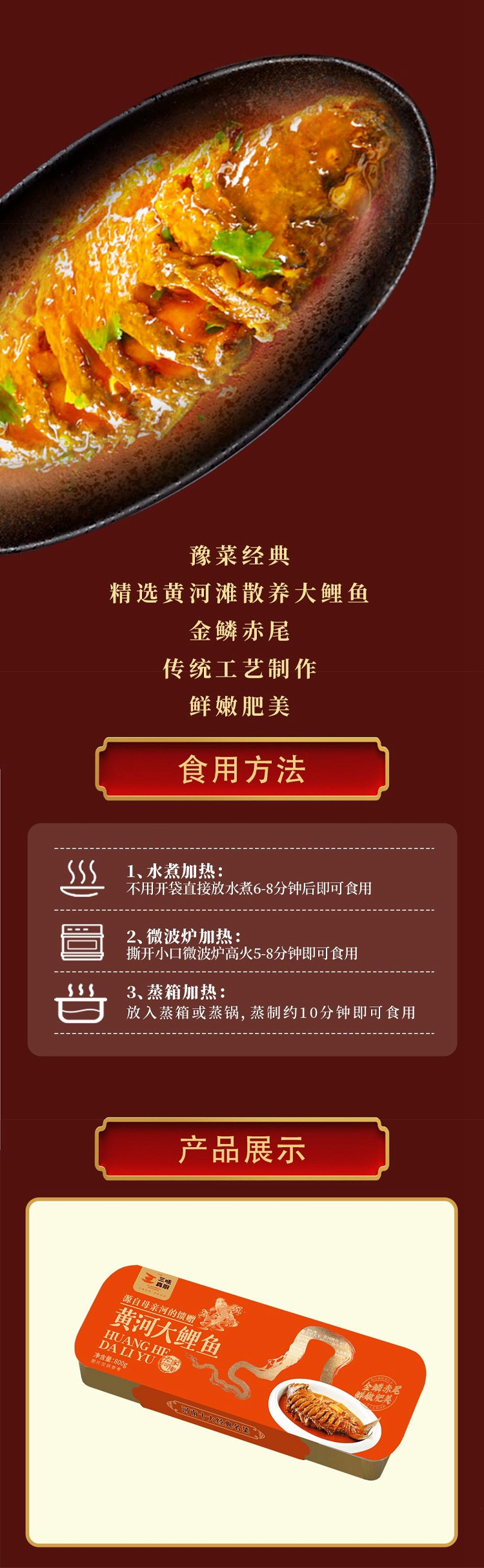 【中原农谷】三味真厨 正宗黄河大鲤鱼800g河南特产红烧营养鲜嫩方便菜速冻