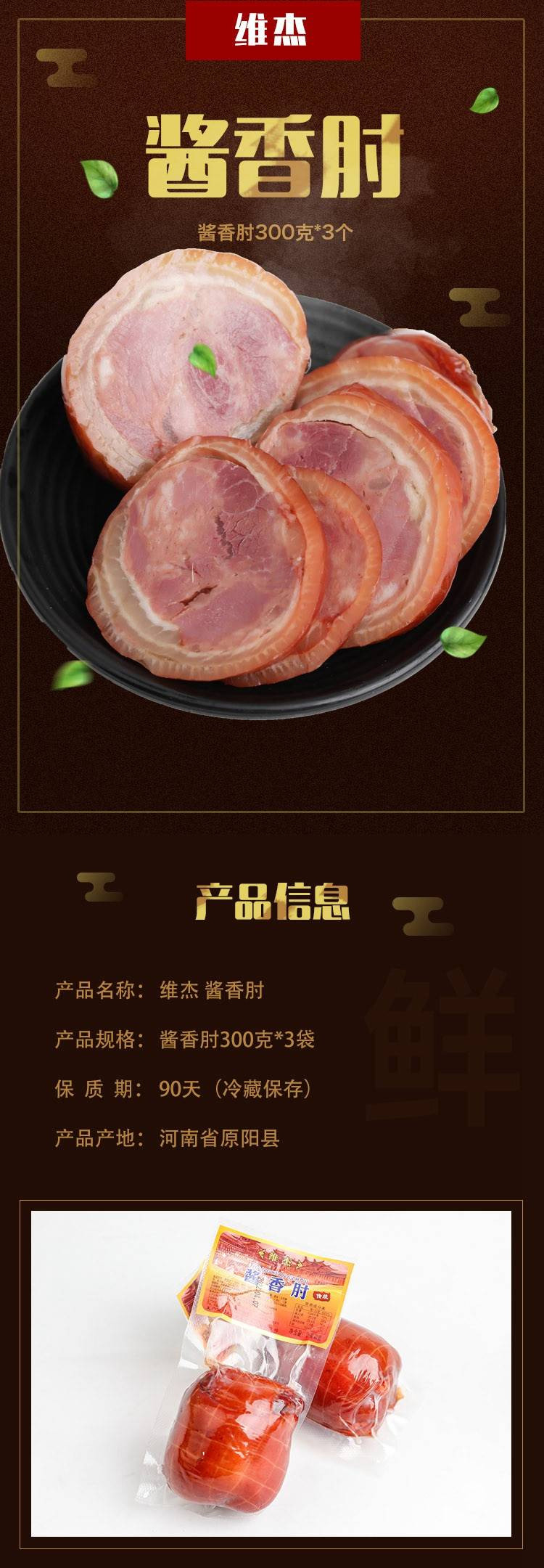 维杰 【河南邮政】酱肉肘 即食熟食