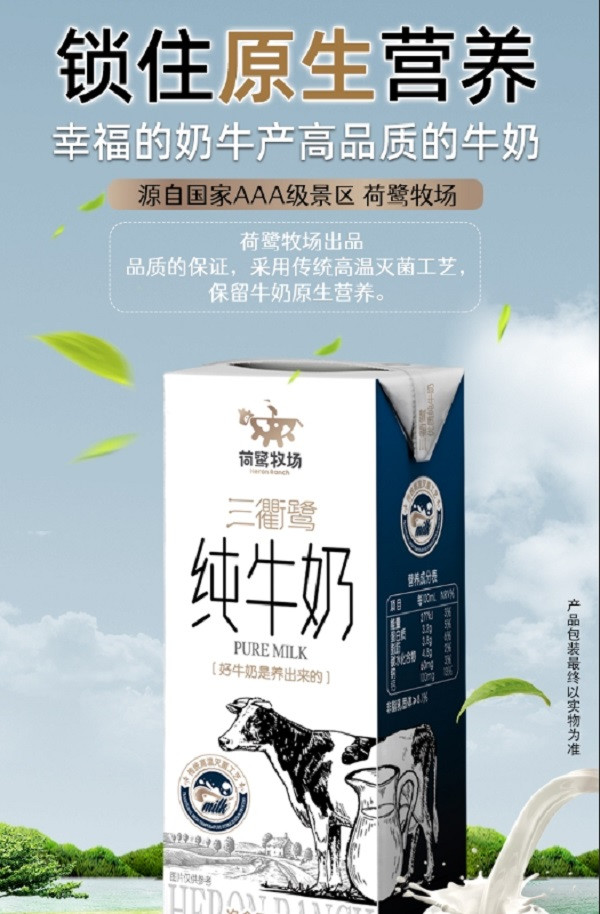 荷鹭 衢州荷鹭牧场纯牛奶250ml*12