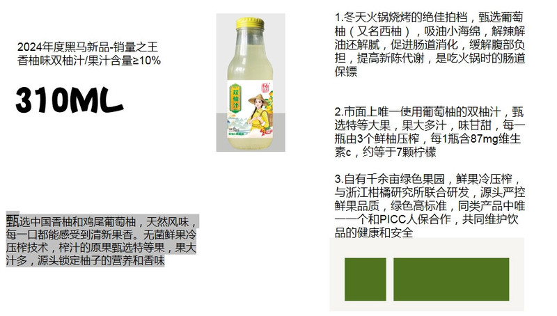 民椰 衢州蜜之源双柚汁果汁饮料310ml*6