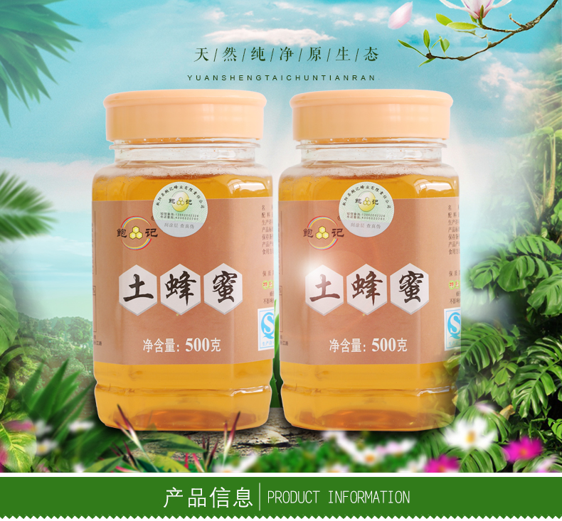 鲍记野生土蜂蜜（ 500g*2瓶）纯农家自产天然深山百花蜂巢蜜原蜜