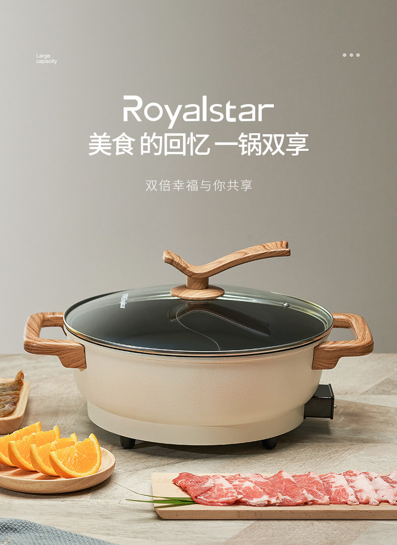 【10.26邮乐直播】Royalstar/荣事达电火锅鸳鸯火锅鸳家用电热锅DRG-150K