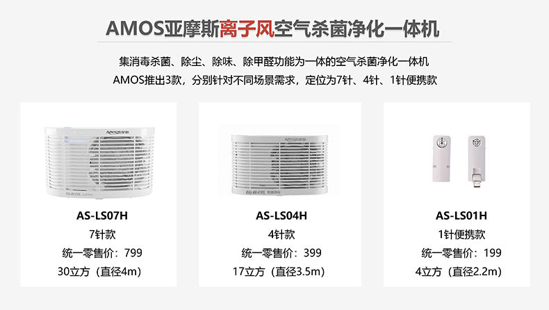 Amos/亚摩斯空气净化器家用除菌除味室内办公除甲醛粉尘PM2.5