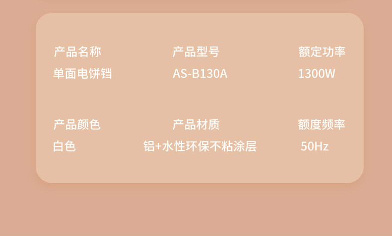 亚摩斯AS-B130A电饼铛家用加深加大电饼档烙饼锅称迷小型煎烤机多功能煎锅