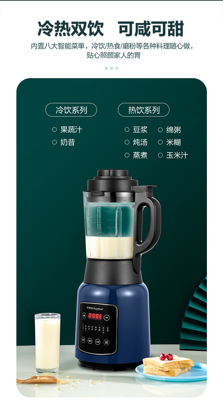 荣事达RZ-836A加热破壁机家用料理榨汁机宝宝辅食搅拌豆浆机