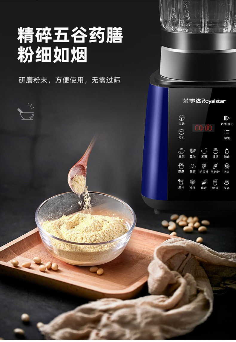 荣事达RZ-737C加热破壁机家用料理榨汁机宝宝辅食搅拌豆浆机