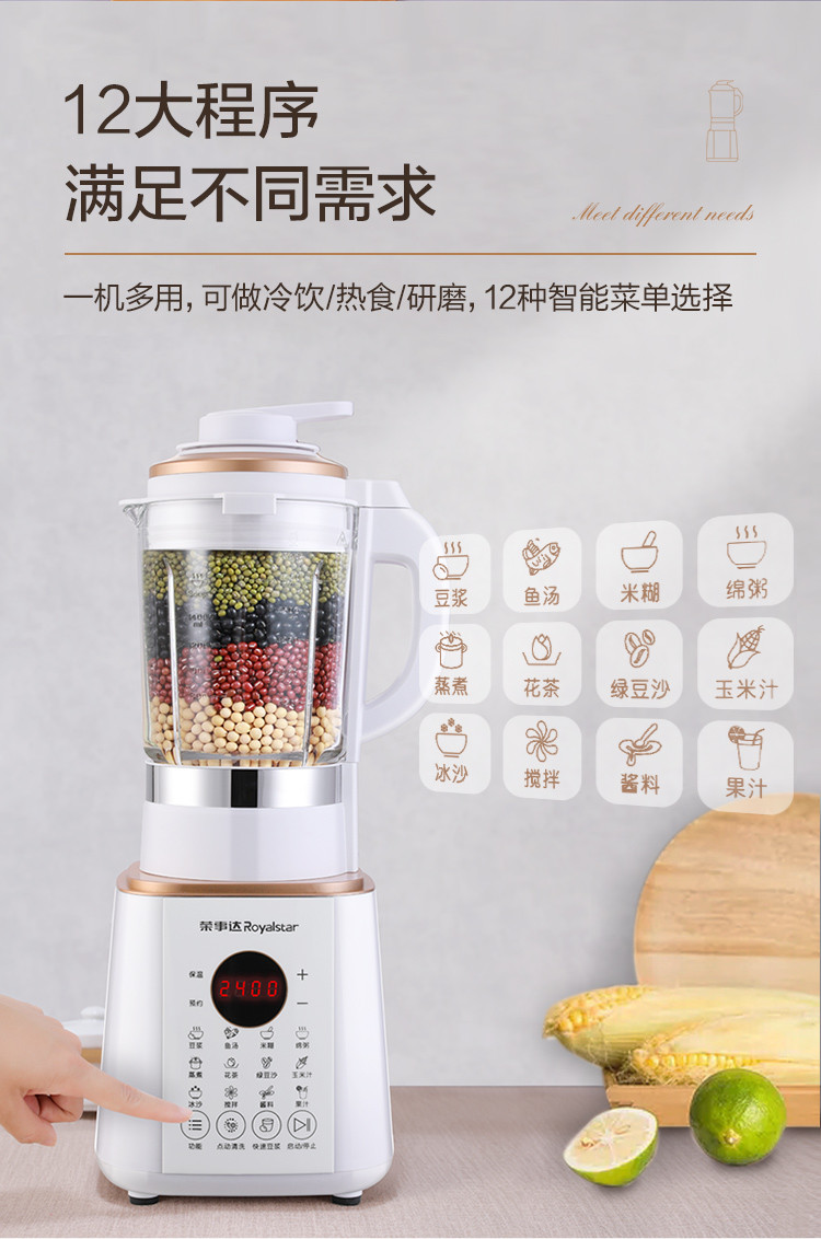 荣事达RZ-737B破壁机家用加热破壁料理机榨汁机宝宝辅食机预约豆浆机果汁机