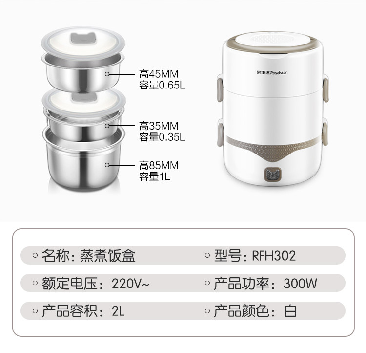 【11月3日邮乐官方直播兑换奖品专用】荣事达/Royalstar 电热饭盒双层加热饭盒RFH302