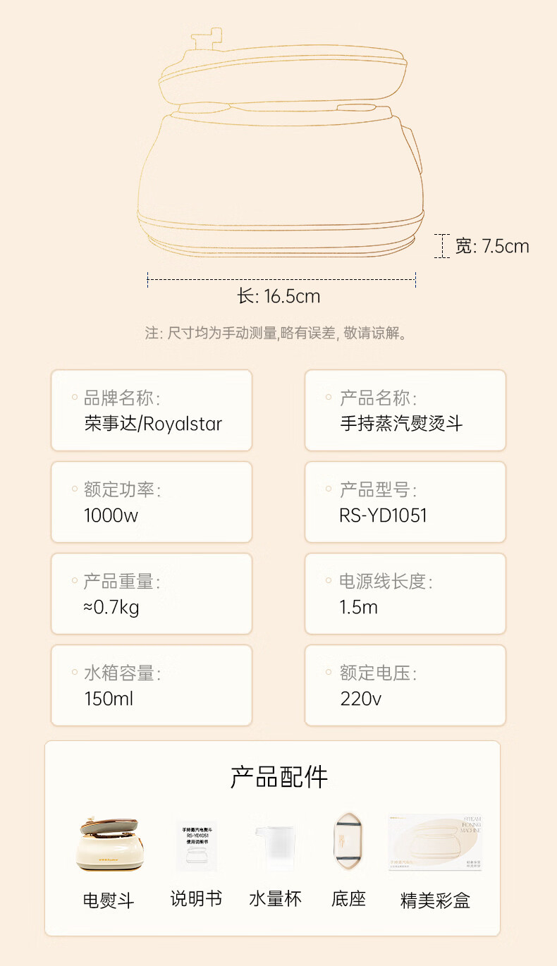  荣事达/Royalstar 荣事达家用便携居家钛金面板干湿两用熨手持电熨斗