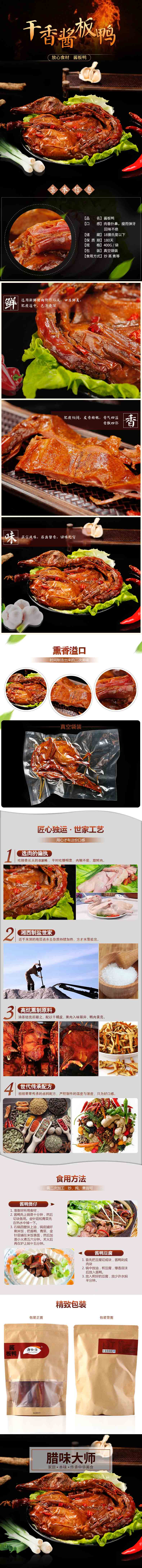 【长沙馆】望城特产  乡恰坊  酱板鸭 400g/袋 包邮