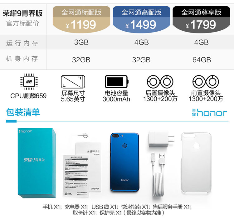 【湖南馆】华为/HUAWEI 荣耀9青春版 全网通手机 标配版 3GB+32GB