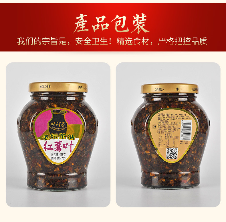 【 长沙馆】湖南特产 味鲜原 老坛茶油红薯叶 468g/瓶  包邮