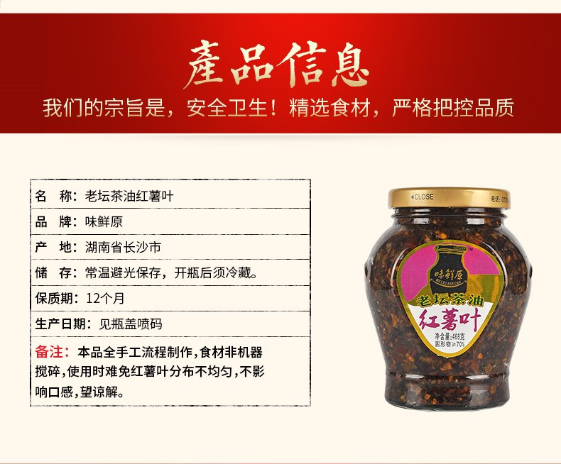 【 长沙馆】湖南特产 味鲜原 老坛茶油红薯叶 468g/瓶  包邮