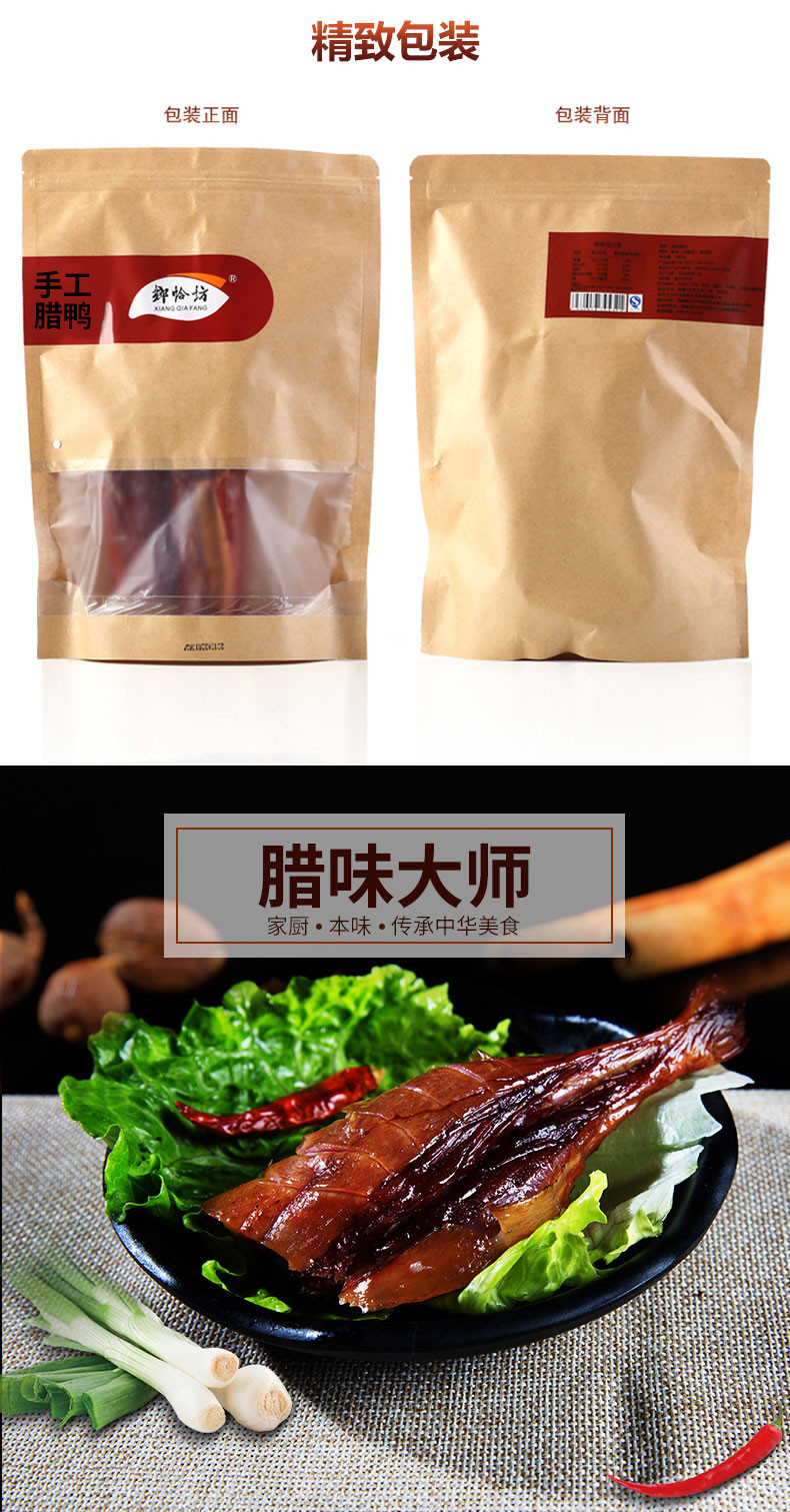 【扶贫助农】邮三湘 长沙 望城特产 乡恰坊  手工腊鸭 620g/袋 包邮 【用券立减】