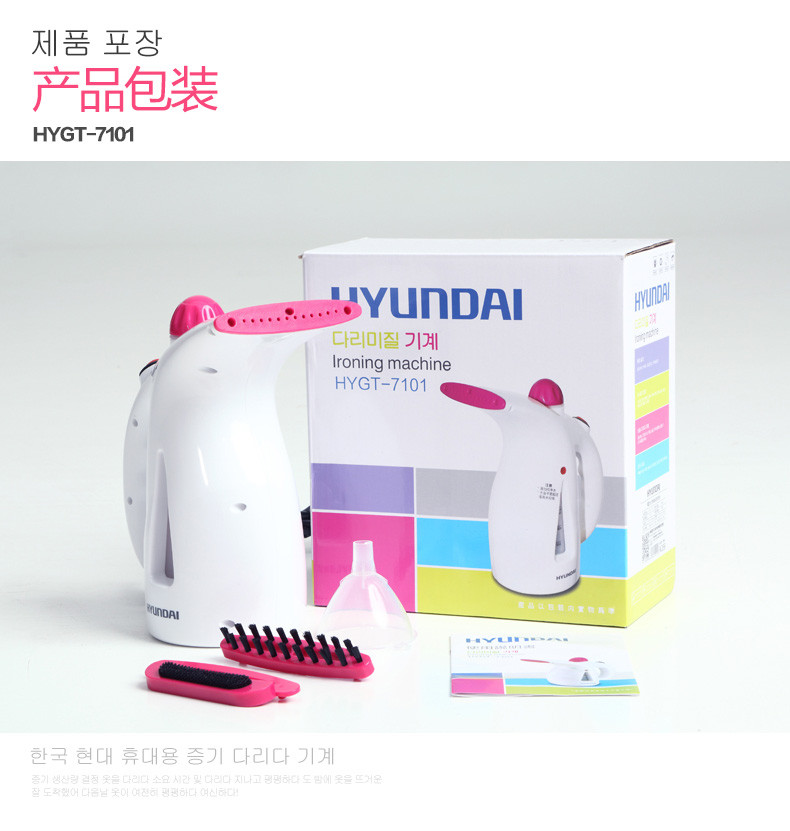 【长沙馆】 现代/HYUNDAI 便携美容熨烫机 HYGT-7101 全国包邮