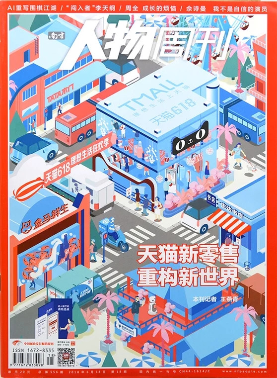 【长沙邮政书刊零售旗舰店】预售《南方人物周刊》   四期起订