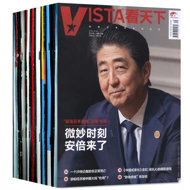 【长沙邮政书刊零售旗舰店】预售《Vista看天下》1年36期  一个月起订