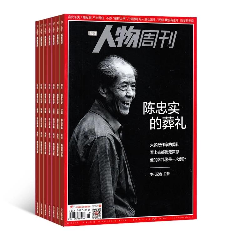 【长沙邮政书刊零售旗舰店】预售《南方人物周刊》   四期起订