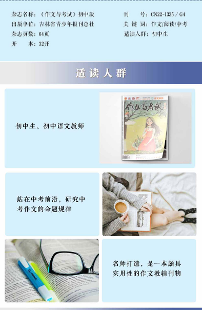 【长沙邮政书刊零售旗舰店】预售《作文与考试》初中版   1年36期   三个月起订