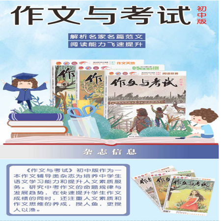 【长沙邮政书刊零售旗舰店】预售《作文与考试》初中版   1年36期   三个月起订