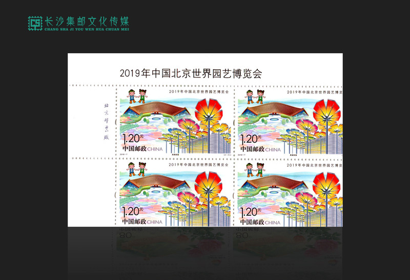 【长沙邮政集邮文创旗舰店】2019年中国北京世界园艺博览会四方联（含四方联空册）