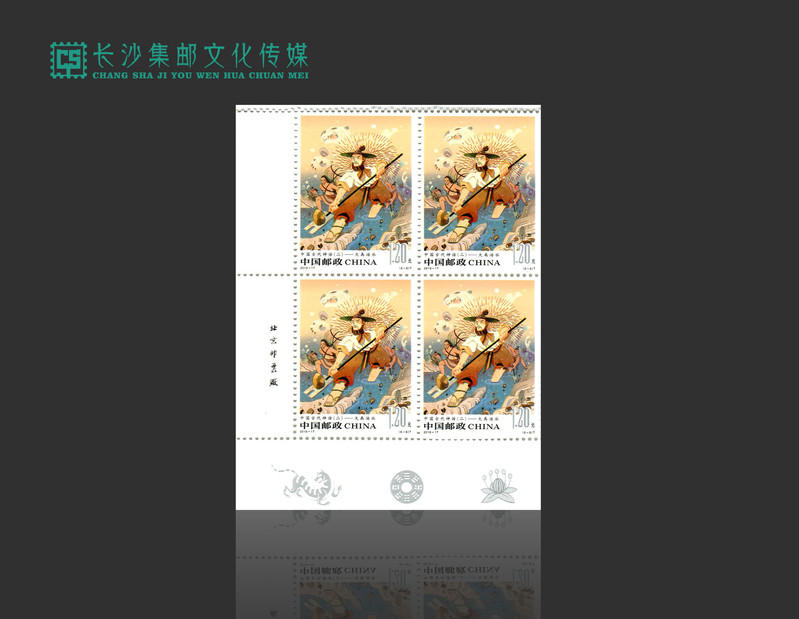【长沙邮政集邮文创旗舰店】《中国古代神话（二）》特种邮票四方联