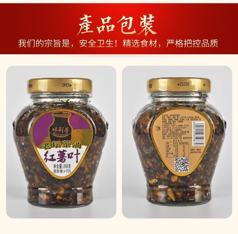 【 长沙馆】味鲜原 湖南特产 味鲜原茶油红薯叶 268g/瓶  包邮