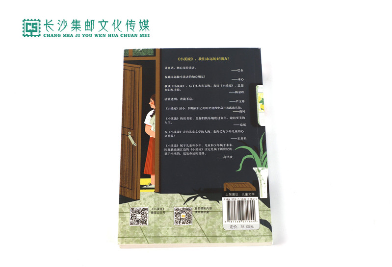 【长沙邮政书刊零售旗舰店】小溪流四十年佳作典藏——《烛光里的奶奶》