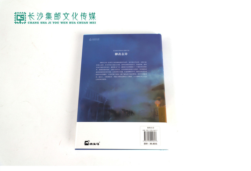 【长沙邮政书刊零售旗舰店】快乐读书吧·名著导读  九年级《聊斋志异》