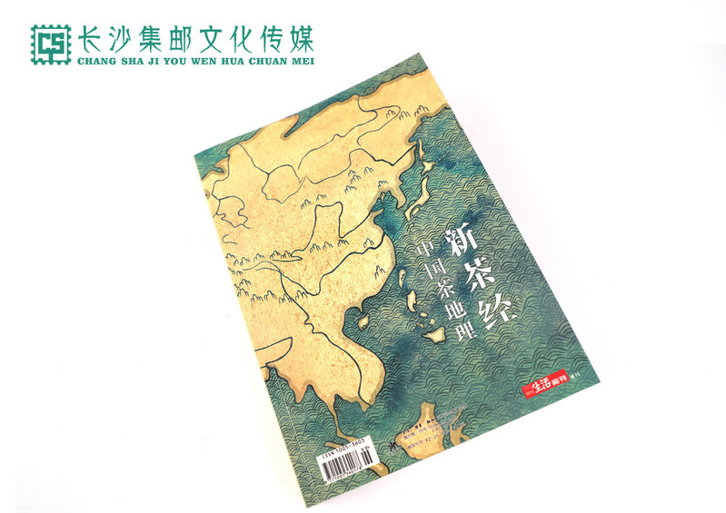 【长沙邮政书刊零售旗舰店】 新茶经  中国茶地理