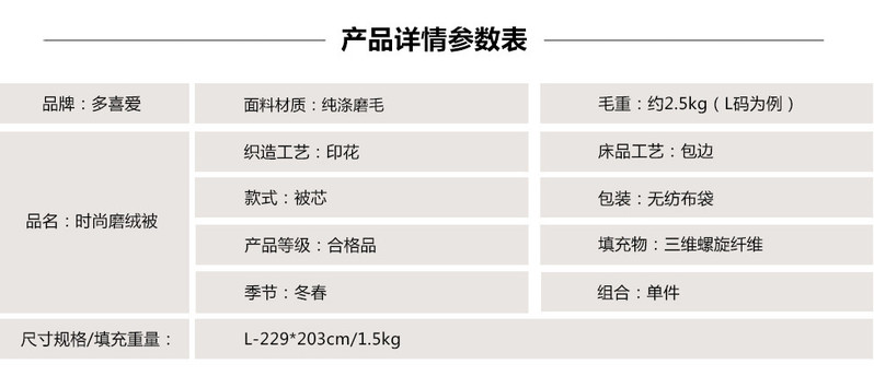 【长沙馆积分商城】多喜爱 时尚磨绒被  线上兑换 包邮