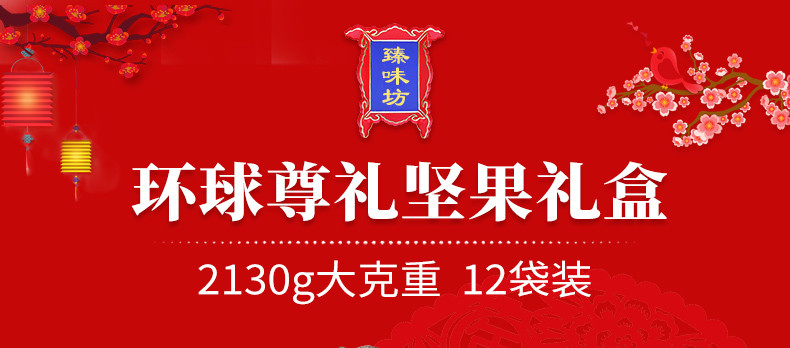 【长沙馆】臻味 2.13kg环球尊礼礼盒（木盒）2.13kg/盒 包邮