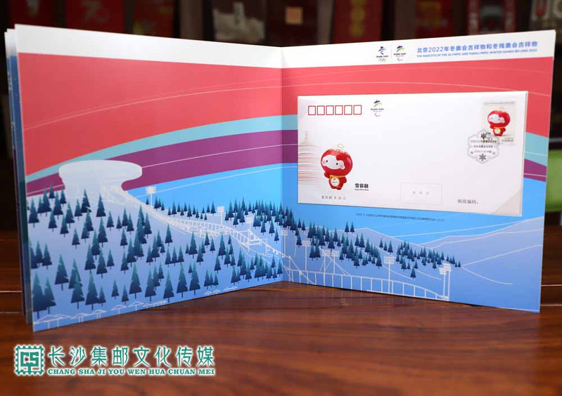 【长沙集藏】《北京2022年冬奥会吉祥物和冬残奥会吉祥物》珍藏册
