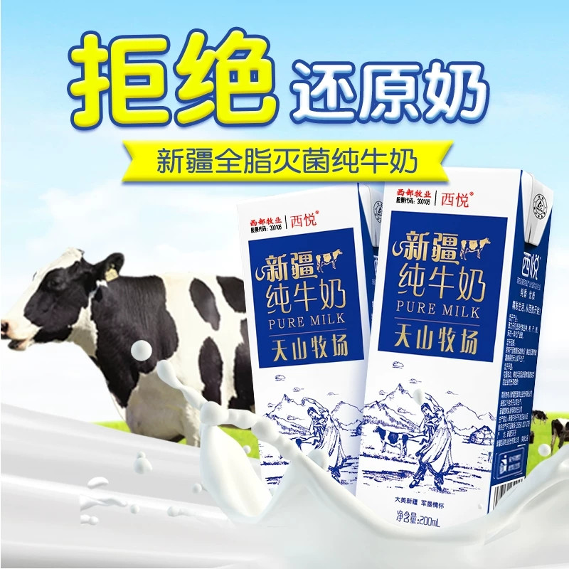 预售【长沙馆】西悦纯牛奶12箱（下单10天内发货，每月喝到最新鲜的纯牛奶）香醇口感、唇齿难忘