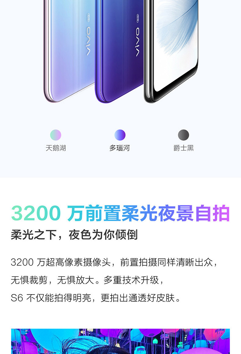 【邮政优选】VIVO S6全网通(8+128G) 多瑙河 包邮