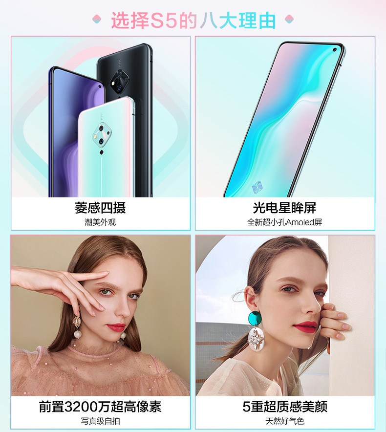 【邮政优选】VIVO S5全网通（8+128G）冰岛恋歌 包邮