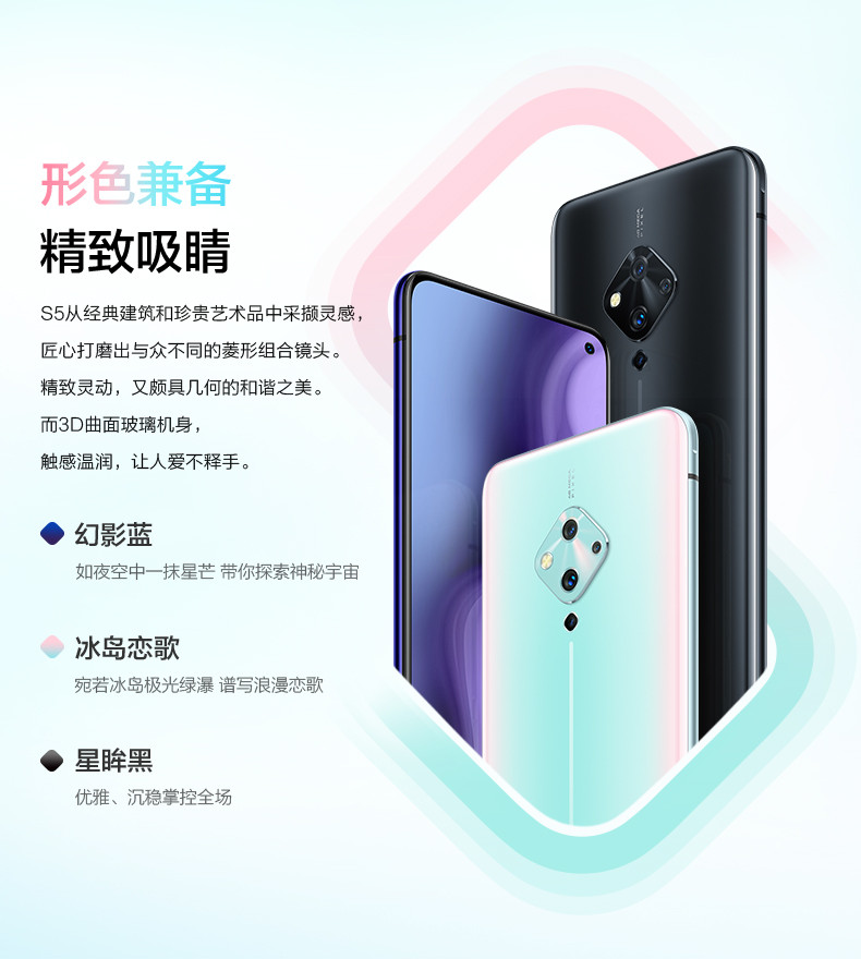 【邮政优选】VIVO S5全网通（8+128G）冰岛恋歌 包邮