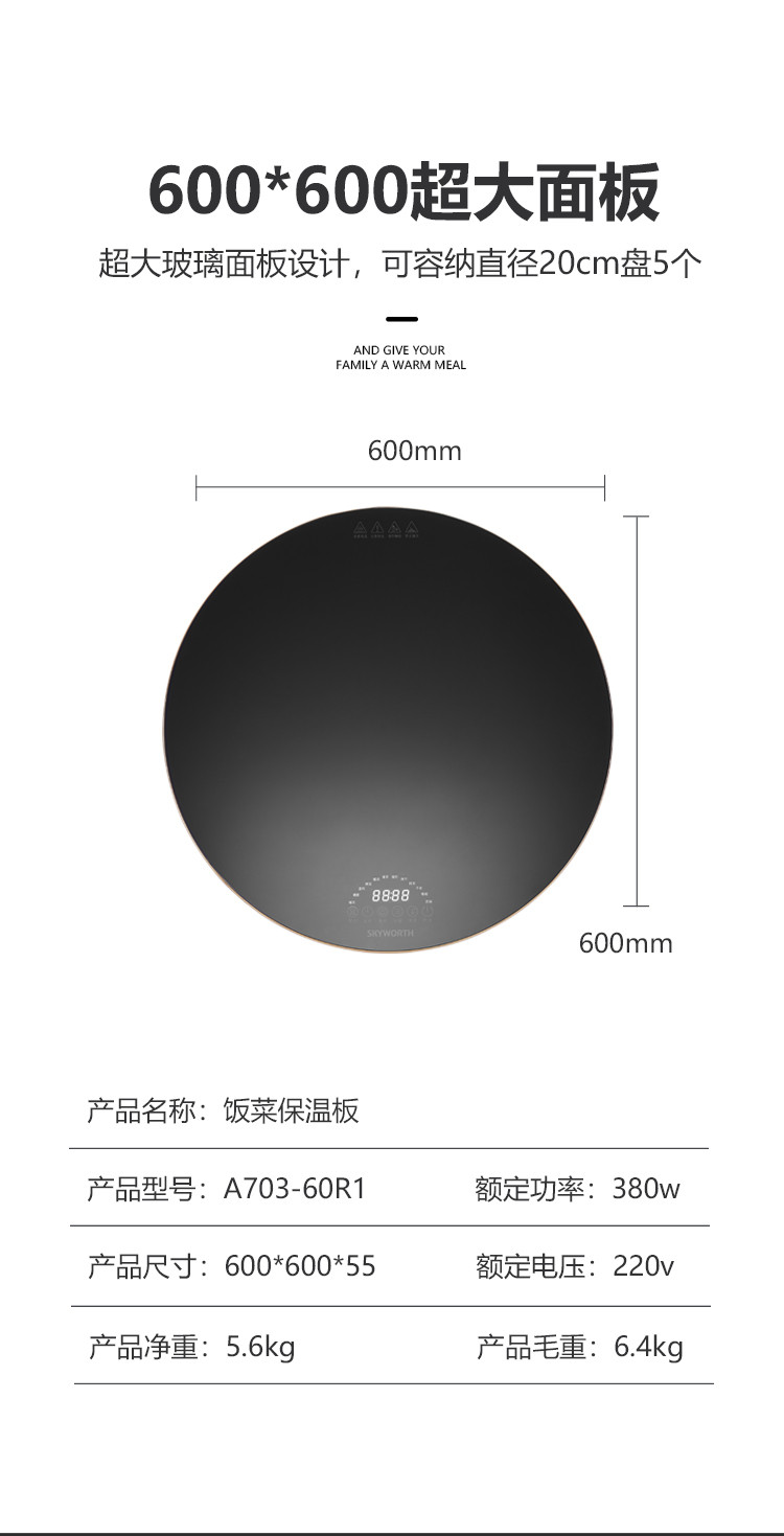 创维/SKYWORTH 创维暖菜板A703-60R1 规格60*60CM 包邮 偏远地区除外