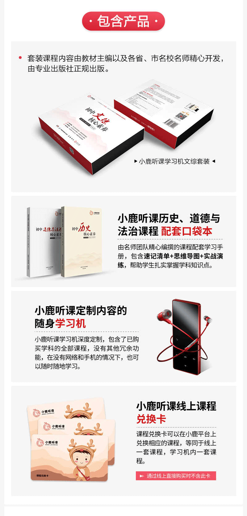  【长沙邮政书刊零售旗舰店】小鹿听课-初中文综核心素养学习机套装