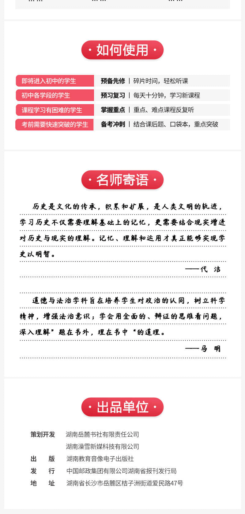  【长沙邮政书刊零售旗舰店】小鹿听课-初中文综核心素养学习机套装