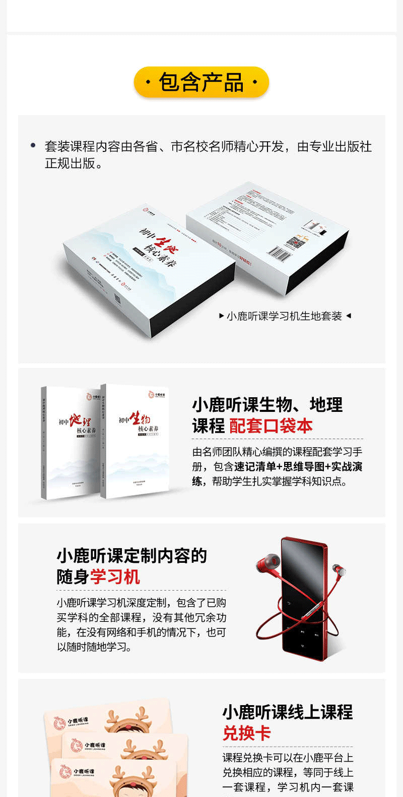 【长沙邮政书刊零售旗舰店】小鹿听课-初中生地核心素养学习机套装