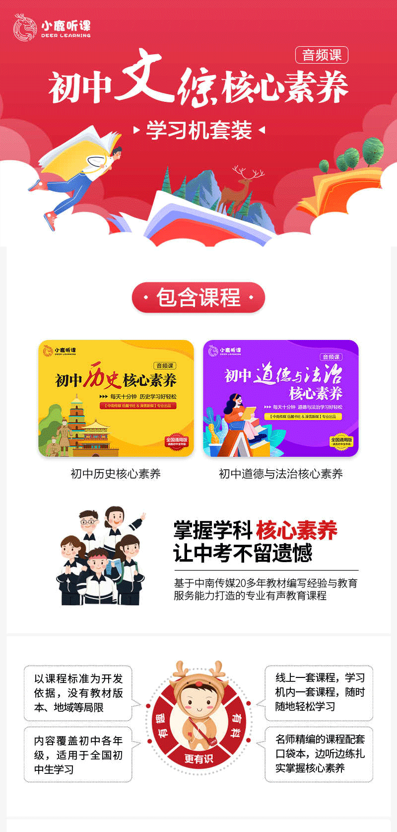  【长沙邮政书刊零售旗舰店】小鹿听课-初中文综核心素养学习机套装