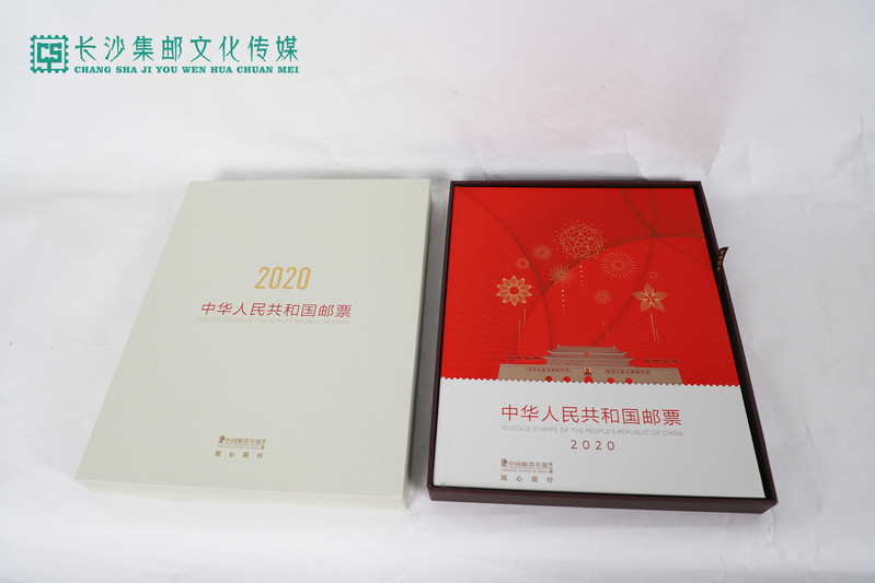 【长沙集藏】2020中国邮票年册同心版
