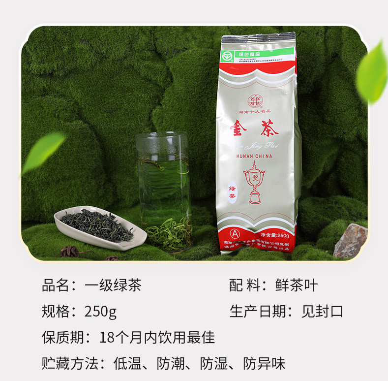 金井牌 长沙县 一级绿茶 250g/包