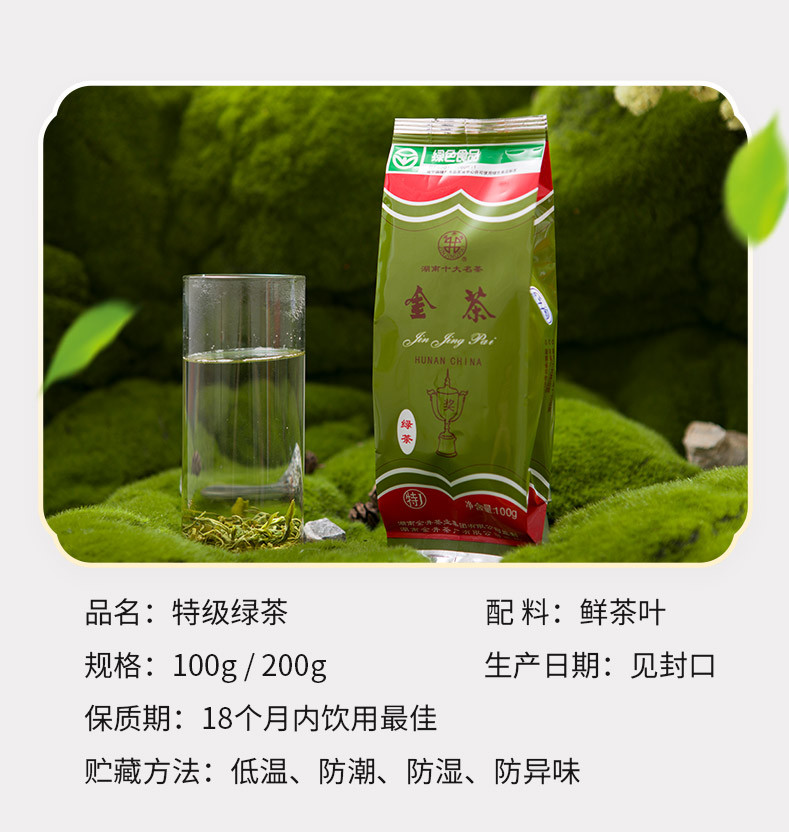金井牌 特级绿茶 200g/包