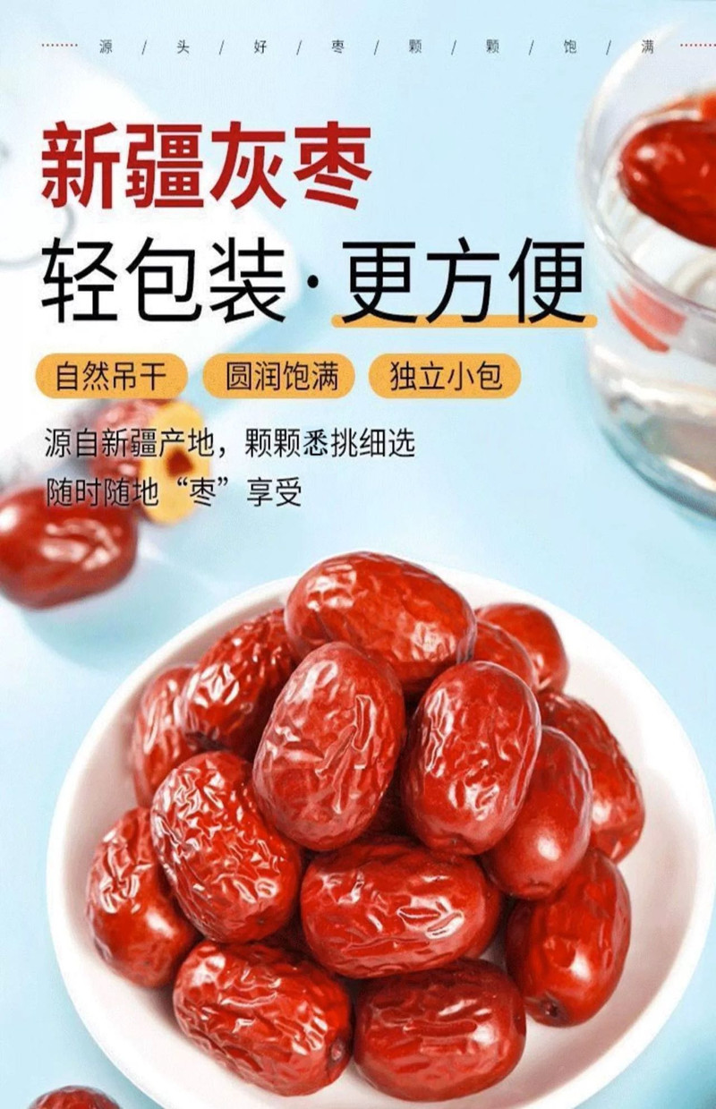 丝路明珠 新疆吐鲁番红枣 500g/袋 一级灰枣