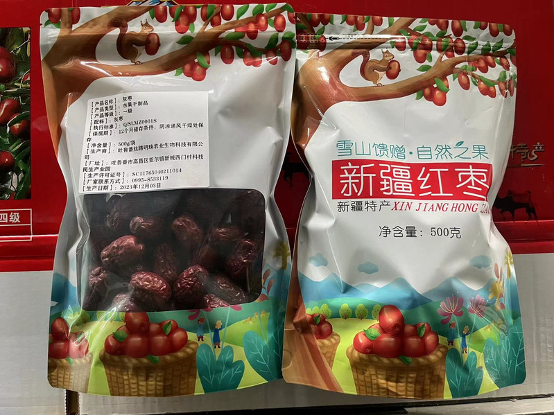 丝路明珠 新疆吐鲁番红枣 500g/袋 一级灰枣