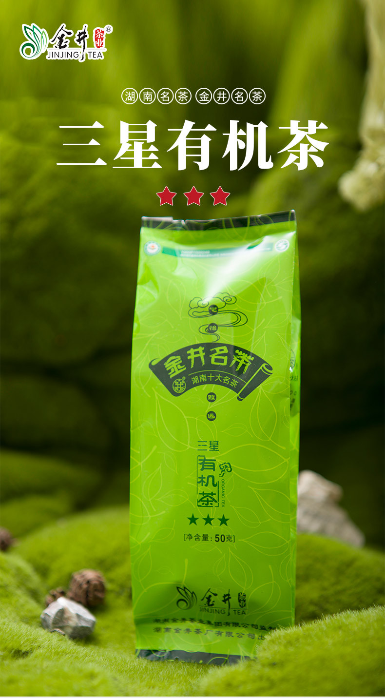 金井牌 三星有机茶 50g/袋